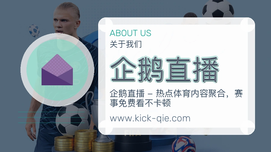 企鹅直播