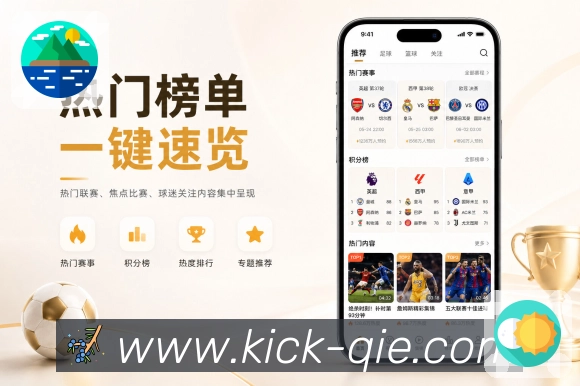 企鹅直播App比赛提醒墙展示：即将开赛、正在进行、已完场和提醒管理